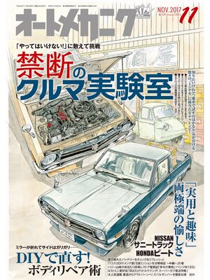 cover image of オートメカニック2017年11月号